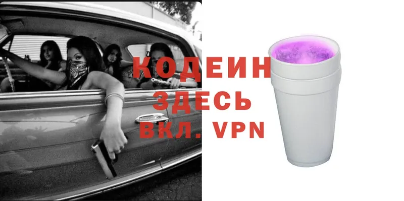 продажа наркотиков  omg   Кодеин Purple Drank  Белорецк 